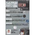 シェルスクリプトマガジン Vol.100（2026February）