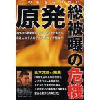 原発総被曝の危機 いのちを守りたい 内外から放射能にさらされる子どもたち83人に1人の子どもがガンで死ぬ!!