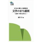 文学のまち盛岡〜追悼中津文彦さん〜