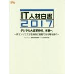 IT人材白書 2017