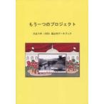 もう一つのプロジェクト 大正9年〈1920〉富山市データブック