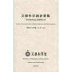文部科学統計要覧 平成25年版