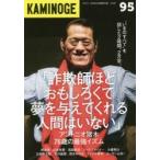 KAMINOGE 95