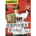 KAMINOGE 96