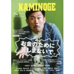 KAMINOGE 114