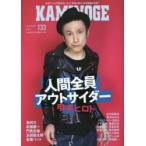 KAMINOGE 133