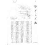 子どもと本 第140号