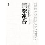 国際連合
