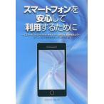 Yahoo! Yahoo!ショッピング(ヤフー ショッピング)スマートフォンを安心して利用するために 「スマートフォン・クラウドセキュリティ研究会」最終報告より