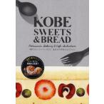 KOBE SWEETS ＆ BREAD Patisserie，Bakery ＆ Cafe Selection 神戸スイーツ・パン・カフェあまから手帖セレクション
