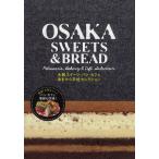 OSAKA SWEETS ＆ BREAD Patisserie，Bakery ＆ Cafe Selection 大阪スイーツ・パン・カフェあまから手帖セレクション