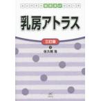 乳房アトラス