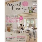 Natural Housing 自然に寄り添う素敵な家づくり Vol.2（2012）