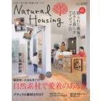 Natural Housing 自然に寄り添う素敵な家づくり Vol.3（2013）