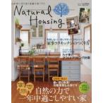 Natural Housing 自然に寄り添う素敵な家づくり Vol.4（2013）
