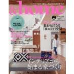 ＆home vol.45