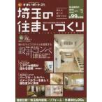  Saitama. дом ...HOUSE GUIDE BOOK. VOL.10