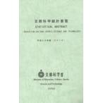 文部科学統計要覧 平成26年版