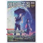 俳句甲子園 第25回大会公式作品集 Vo