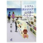 システムエンジニアは司書のパートナー しゃっぴいSEの図書館つれづれ