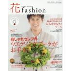 FLOWER DESIGNER 花fashion vol.5（2014Autumn Winter）