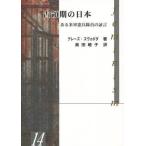 占領期の日本 ある米軍憲兵隊員の証言
