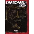 KAN-KAN男