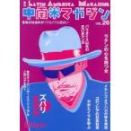 中南米マガジン 音楽が社会科が1でも2でも面白い VOL.26