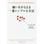 願いをかなえる一番シンプルな方法