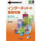 インターネットの基礎知識