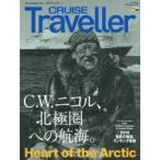 CRUISE Traveller 世界の船旅画報 2016Winter