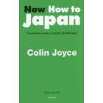 Now How to Japan Fresh Discoveries， Further Reflections