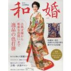 Yahoo! Yahoo!ショッピング(ヤフー ショッピング)和婚 9号（2016）