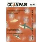 CC JAPAN クローン病と潰瘍性大腸炎の総合情報誌 vol.98