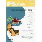 PSJAPAN 乾癬患者の生活サポートマガジン vol.36