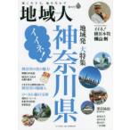 地域人 第84号