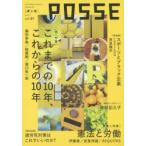 POSSE Life／Work／Culture…Solidarity vol.37