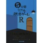 Yahoo! Yahoo!ショッピング(ヤフー ショッピング)5分間リアル脱出ゲームR