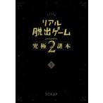 Yahoo! Yahoo!ショッピング(ヤフー ショッピング)リアル脱出ゲームpresents究極の謎本 2