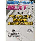 教室ツーウェイNEXT 17号