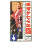 東京かわら版 2026年8月号