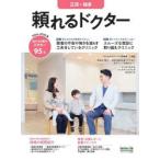 ’24-25 頼れるドクター 三河・知多