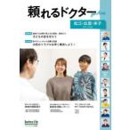 ’24-25 頼れるドクターfor 松江