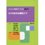 ホスピス緩和ケア白書 2025