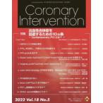 Coronary Intervention Vol.18No.5（2022）