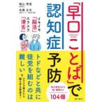 「早口ことば」で認知症予防