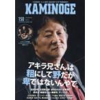 KAMINOGE No150