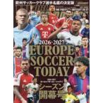 ヨーロッパサッカー・トゥデイ 2026-2027シーズン開幕号