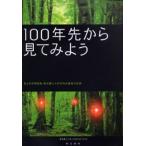 100 год . из смотри . для страна . наука музей * Tokyo сельское хозяйство . университет сотрудничество план экспонирование регистрация [ сырой .].... мы. выбор 