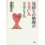 気持ちの整理の上手い人・下手な人